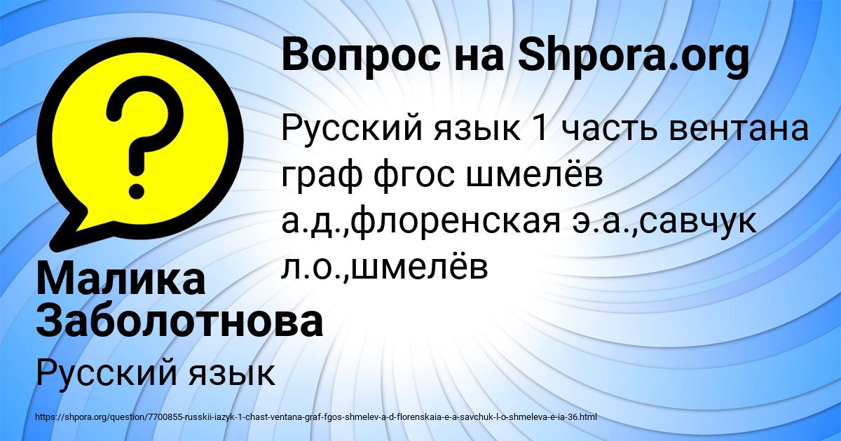 Картинка с текстом вопроса от пользователя Малика Заболотнова