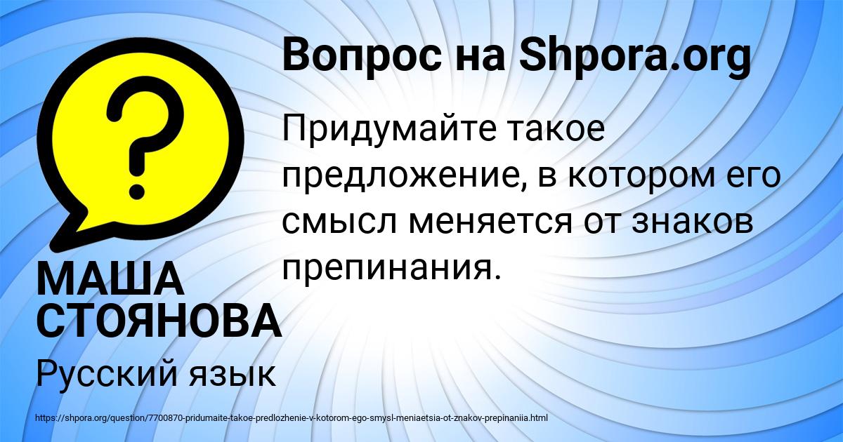 Картинка с текстом вопроса от пользователя МАША СТОЯНОВА