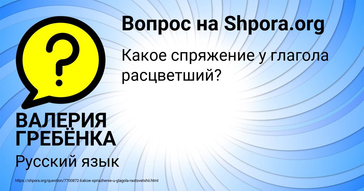 Картинка с текстом вопроса от пользователя ВАЛЕРИЯ ГРЕБЁНКА