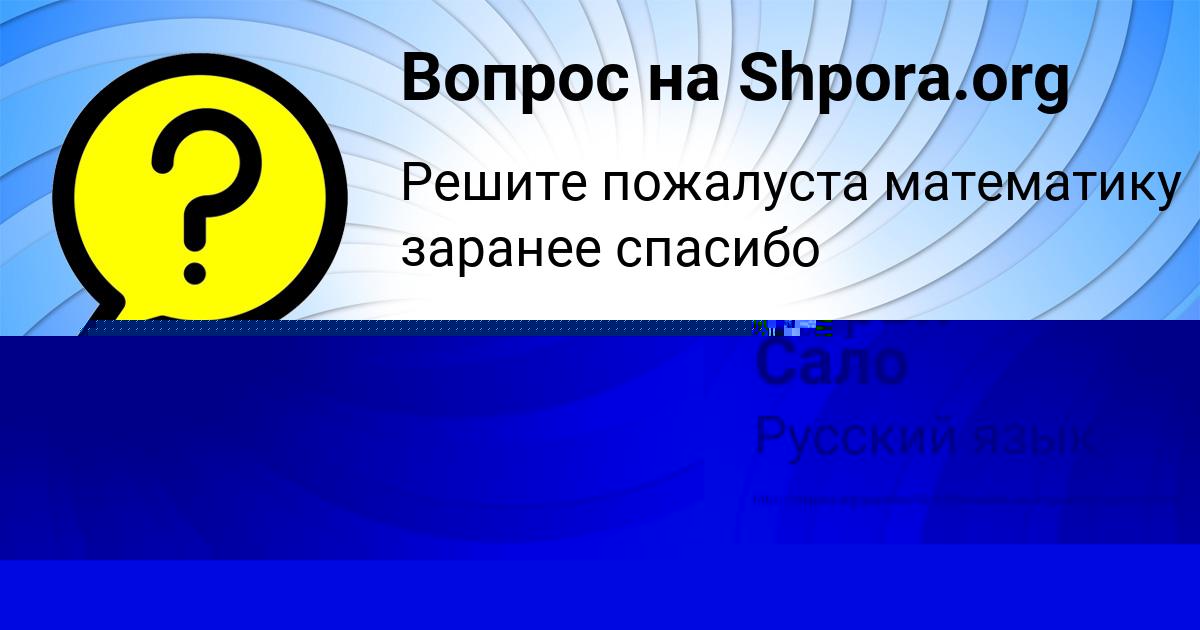 Картинка с текстом вопроса от пользователя Аделия Кузьменко