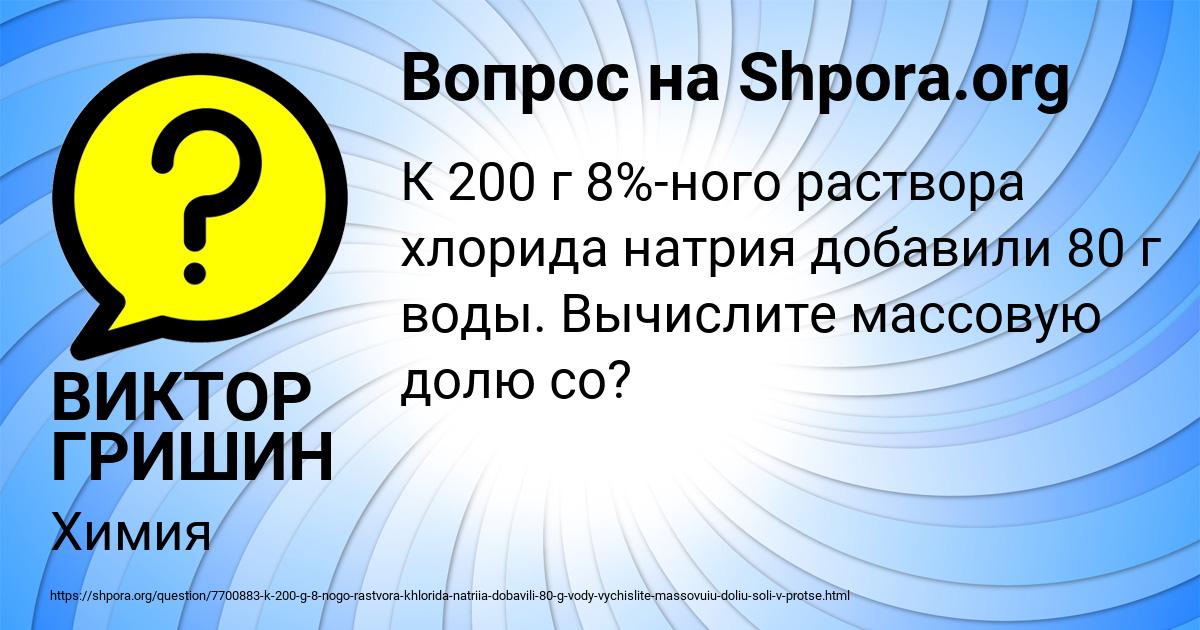 Картинка с текстом вопроса от пользователя ВИКТОР ГРИШИН