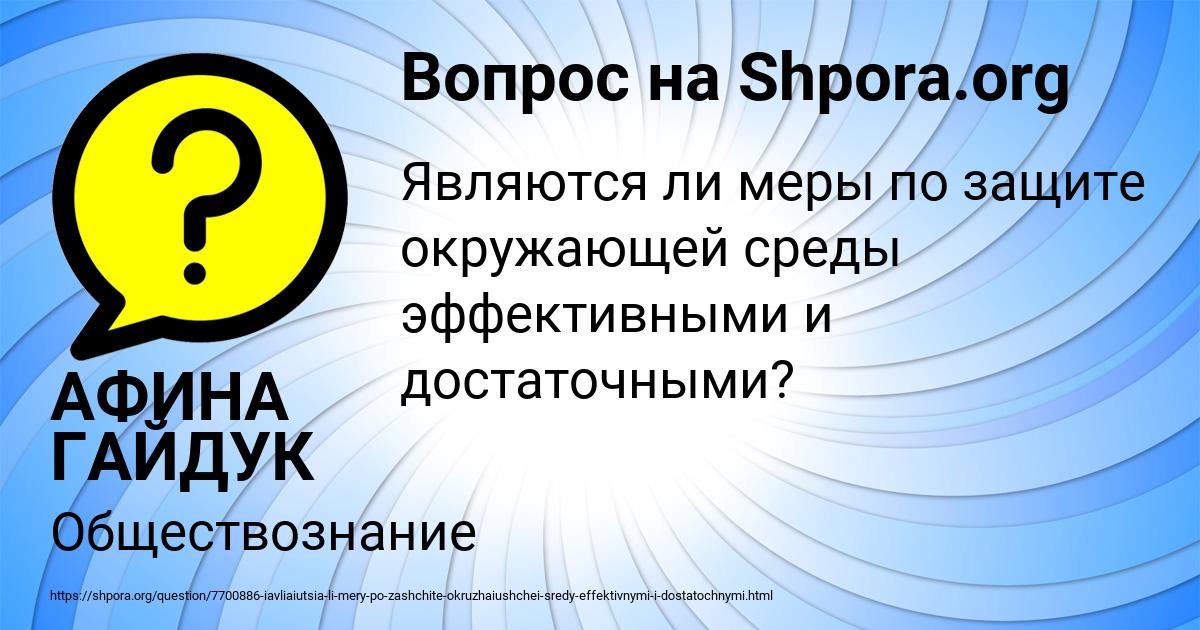 Картинка с текстом вопроса от пользователя АФИНА ГАЙДУК