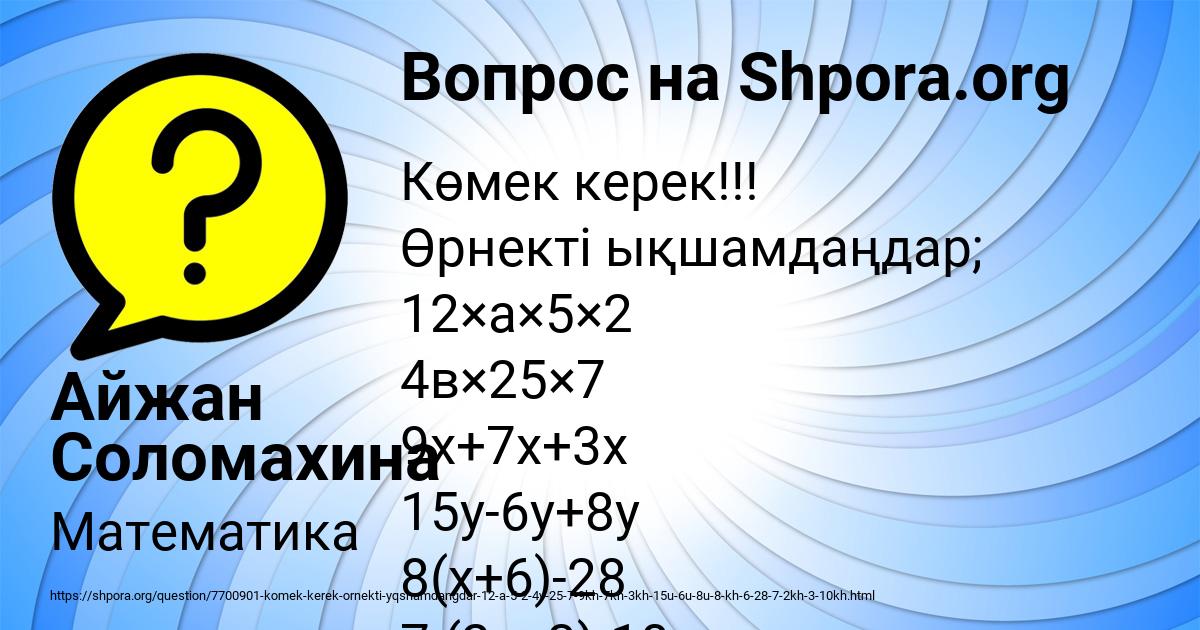 Картинка с текстом вопроса от пользователя Айжан Соломахина
