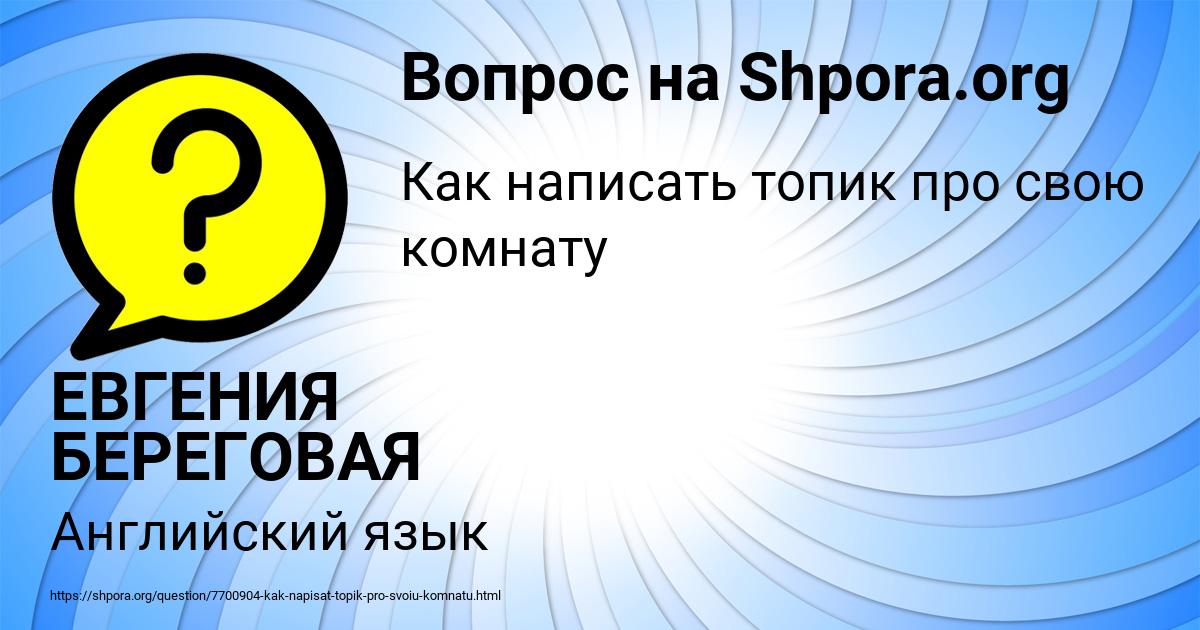 Картинка с текстом вопроса от пользователя ЕВГЕНИЯ БЕРЕГОВАЯ