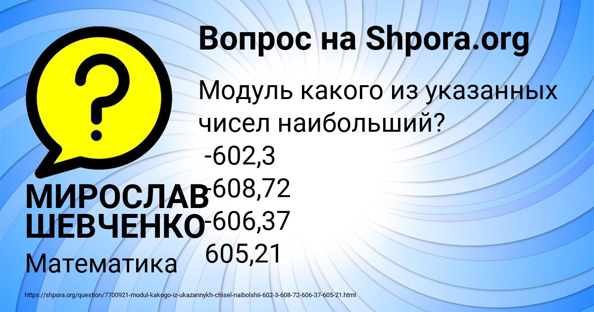 Картинка с текстом вопроса от пользователя МИРОСЛАВ ШЕВЧЕНКО
