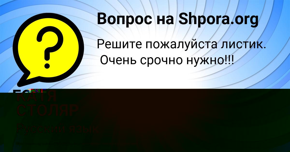 Картинка с текстом вопроса от пользователя ГОША КАРАСЁВ
