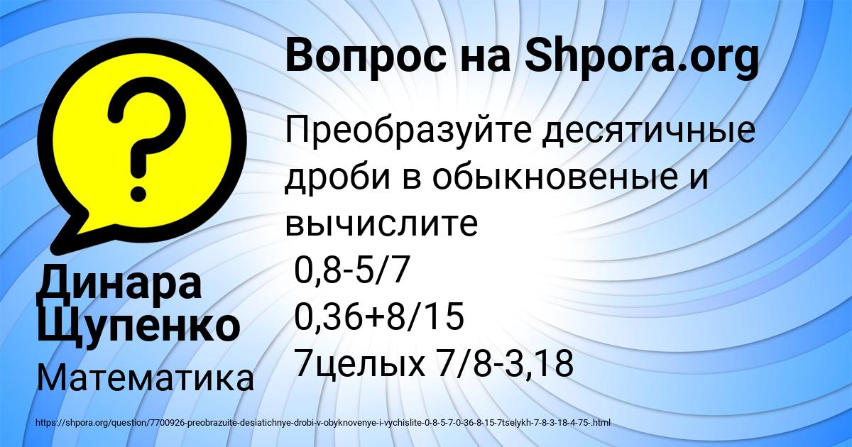 Картинка с текстом вопроса от пользователя Динара Щупенко