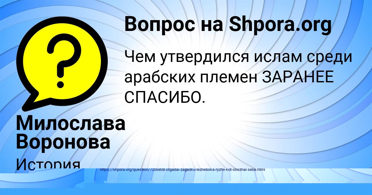 Картинка с текстом вопроса от пользователя Милослава Воронова
