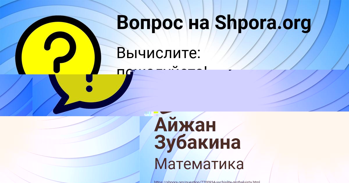 Картинка с текстом вопроса от пользователя Айжан Зубакина