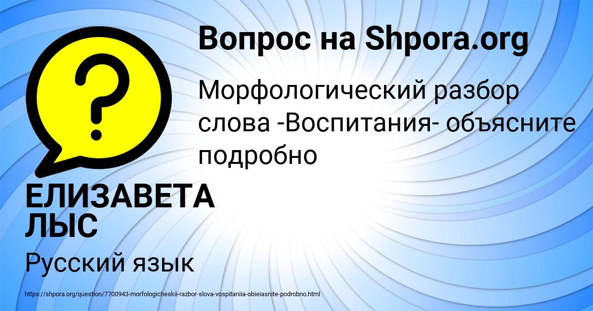 Картинка с текстом вопроса от пользователя ЕЛИЗАВЕТА ЛЫС