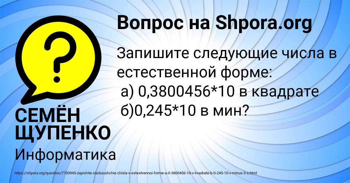 Картинка с текстом вопроса от пользователя СЕМЁН ЩУПЕНКО