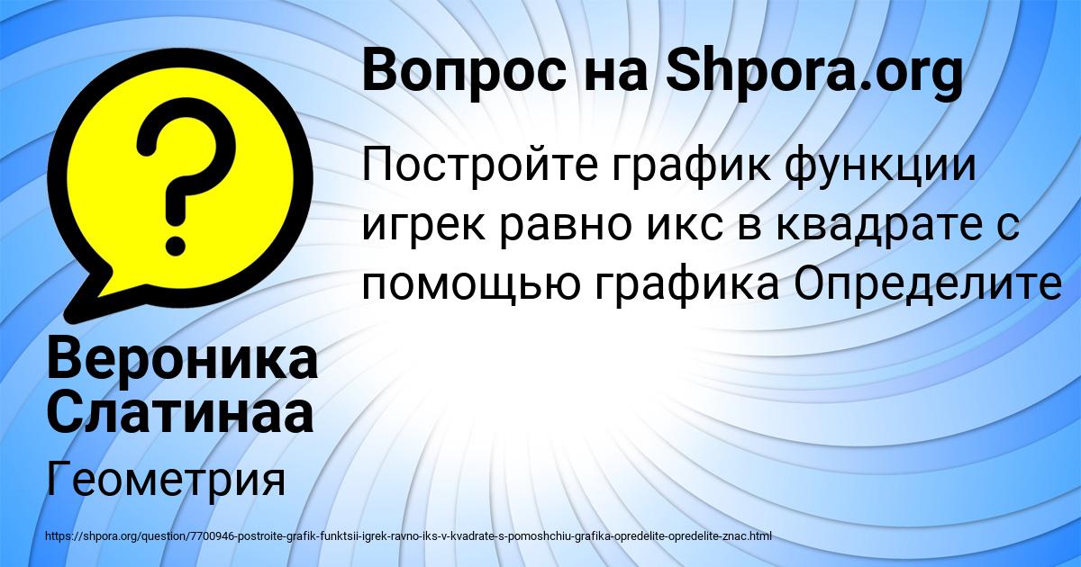 Картинка с текстом вопроса от пользователя Вероника Слатинаа