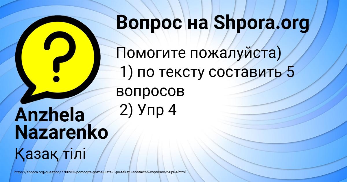 Картинка с текстом вопроса от пользователя Anzhela Nazarenko