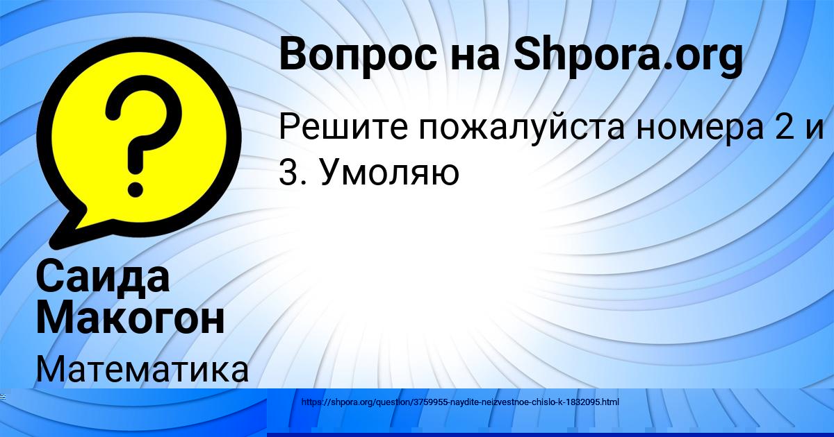 Картинка с текстом вопроса от пользователя Саида Макогон