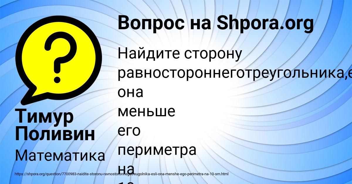 Картинка с текстом вопроса от пользователя Тимур Поливин