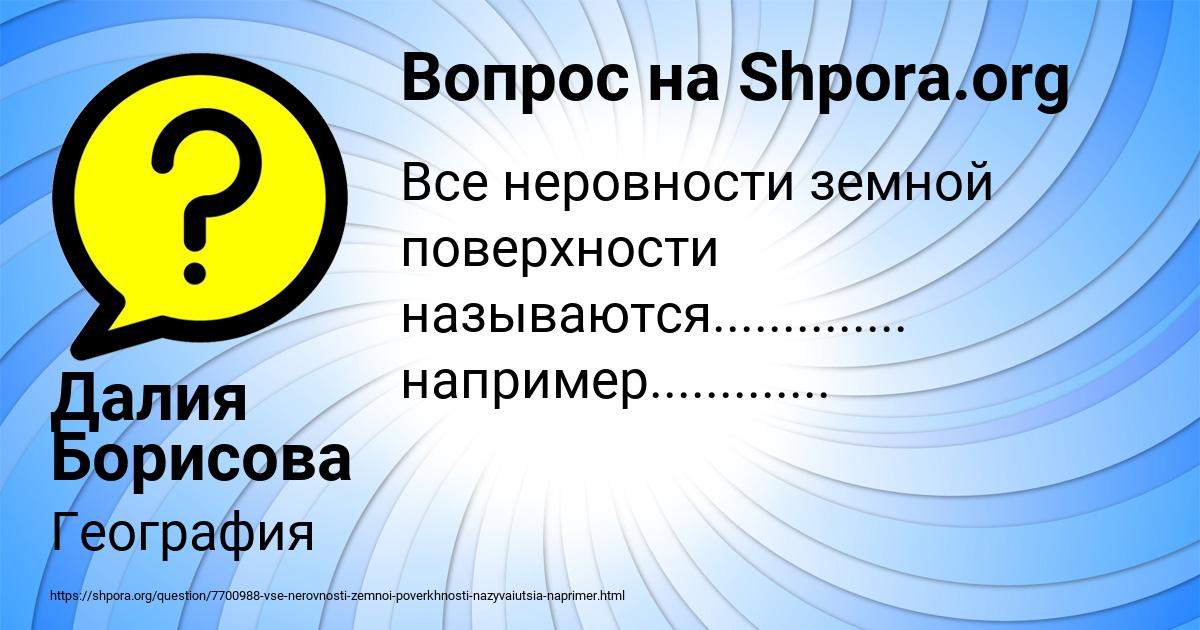 Картинка с текстом вопроса от пользователя Далия Борисова
