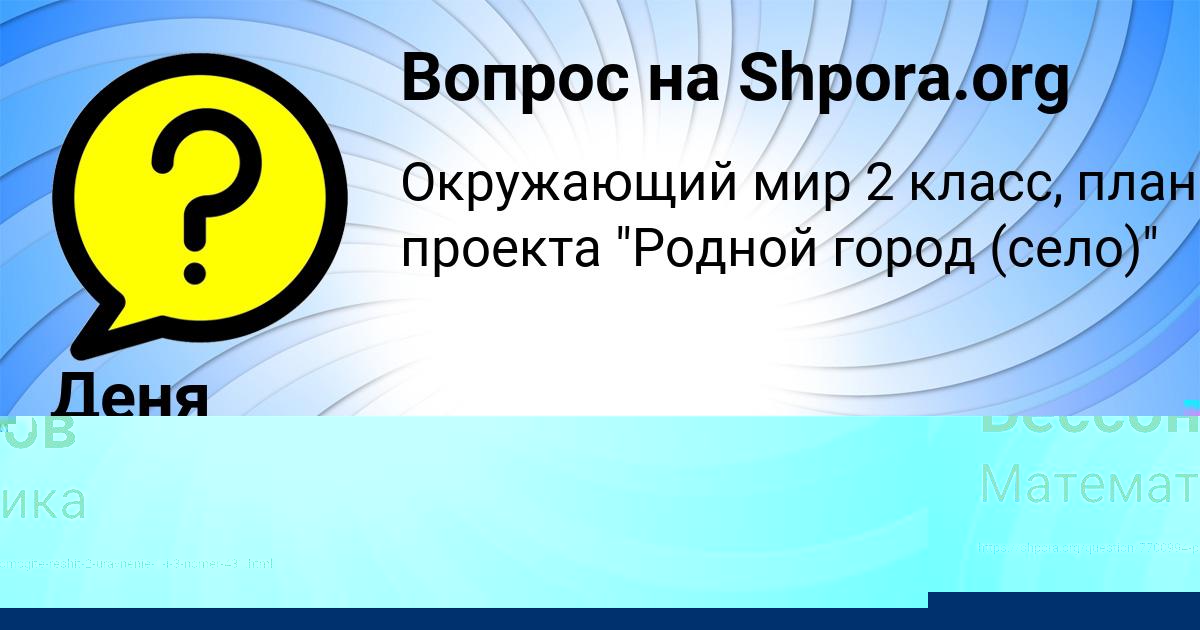 Картинка с текстом вопроса от пользователя Паша Бессонов