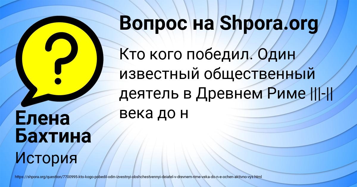Картинка с текстом вопроса от пользователя Елена Бахтина