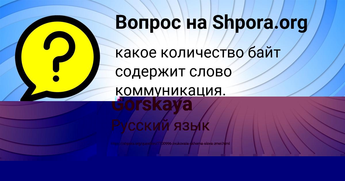 Картинка с текстом вопроса от пользователя Zlata Gorskaya