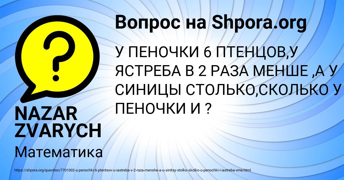 Картинка с текстом вопроса от пользователя NAZAR ZVARYCH