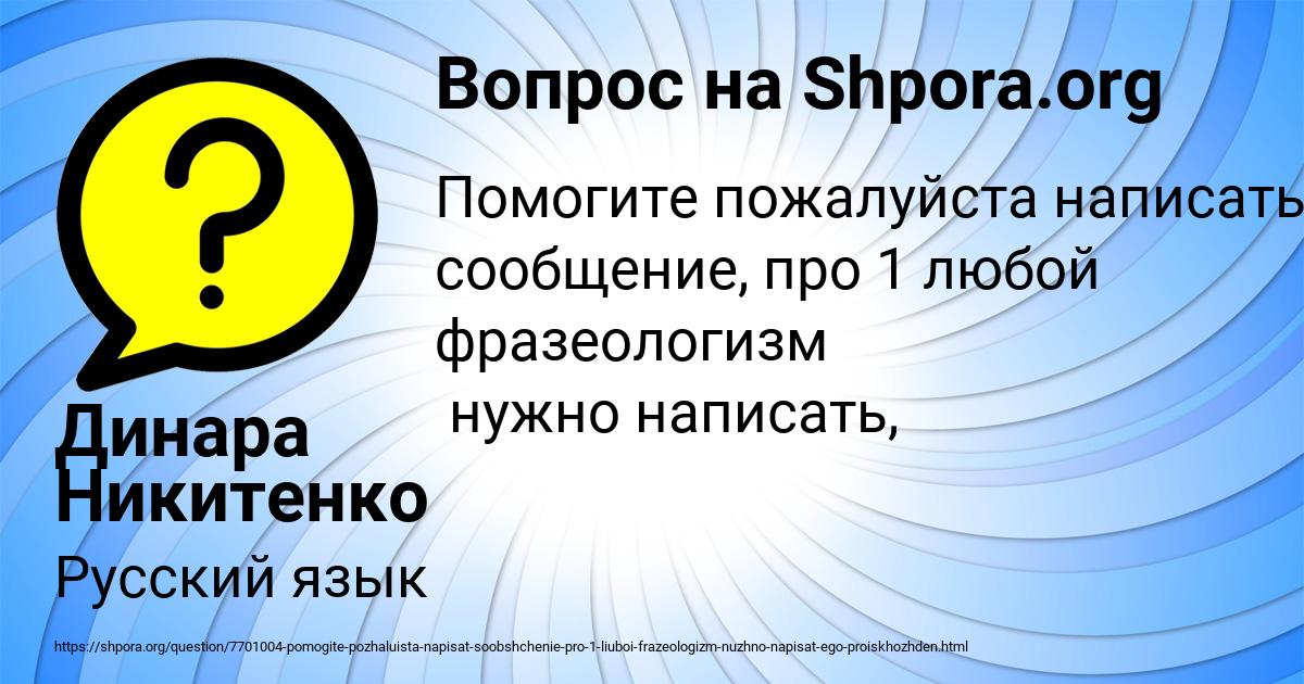 Картинка с текстом вопроса от пользователя Динара Никитенко