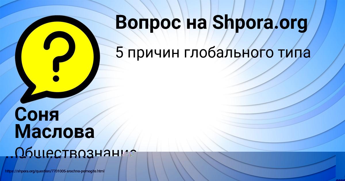 Картинка с текстом вопроса от пользователя VALIK SEMCHENKO