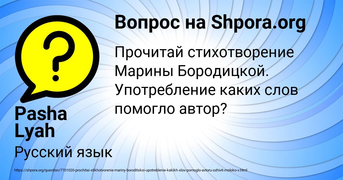 Картинка с текстом вопроса от пользователя Pasha Lyah