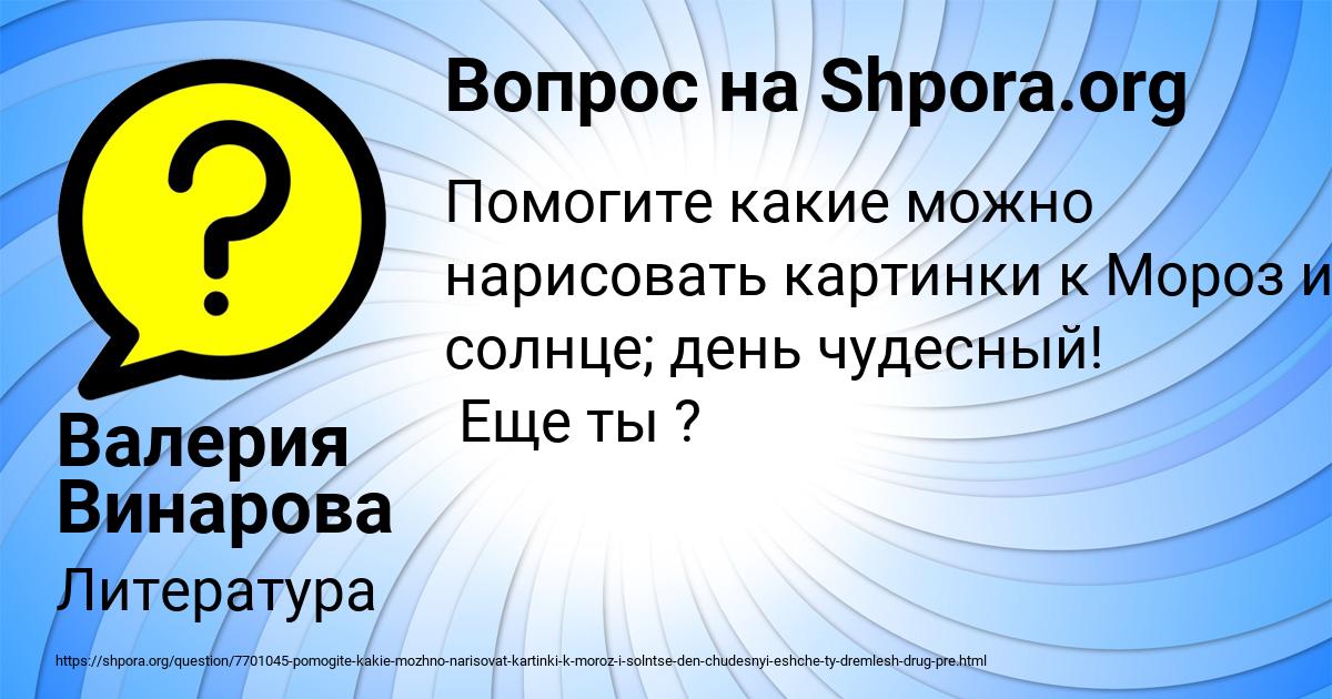 Картинка с текстом вопроса от пользователя Валерия Винарова