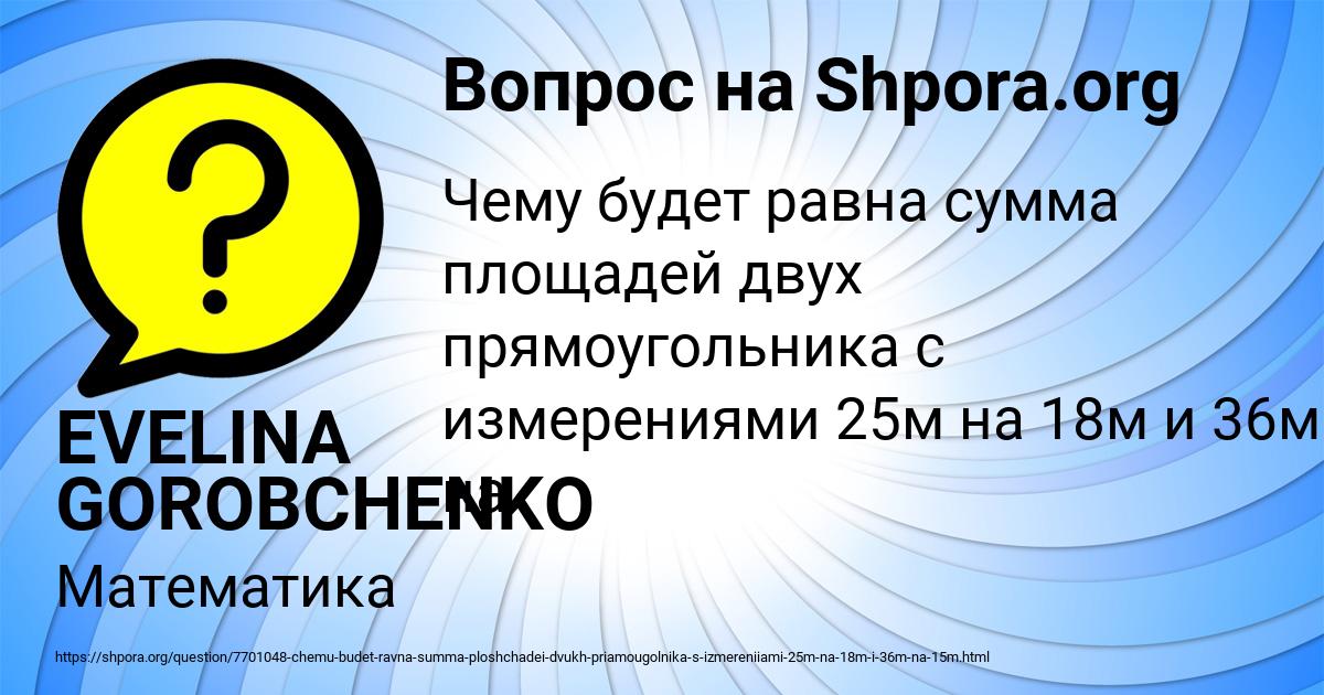 Картинка с текстом вопроса от пользователя EVELINA GOROBCHENKO