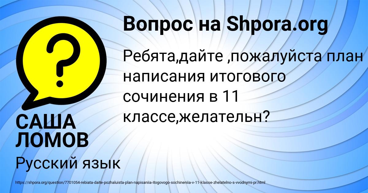 Картинка с текстом вопроса от пользователя САША ЛОМОВ