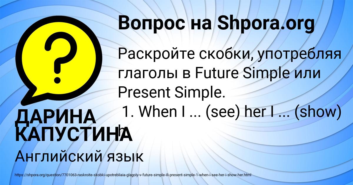 Картинка с текстом вопроса от пользователя ДАРИНА КАПУСТИНА