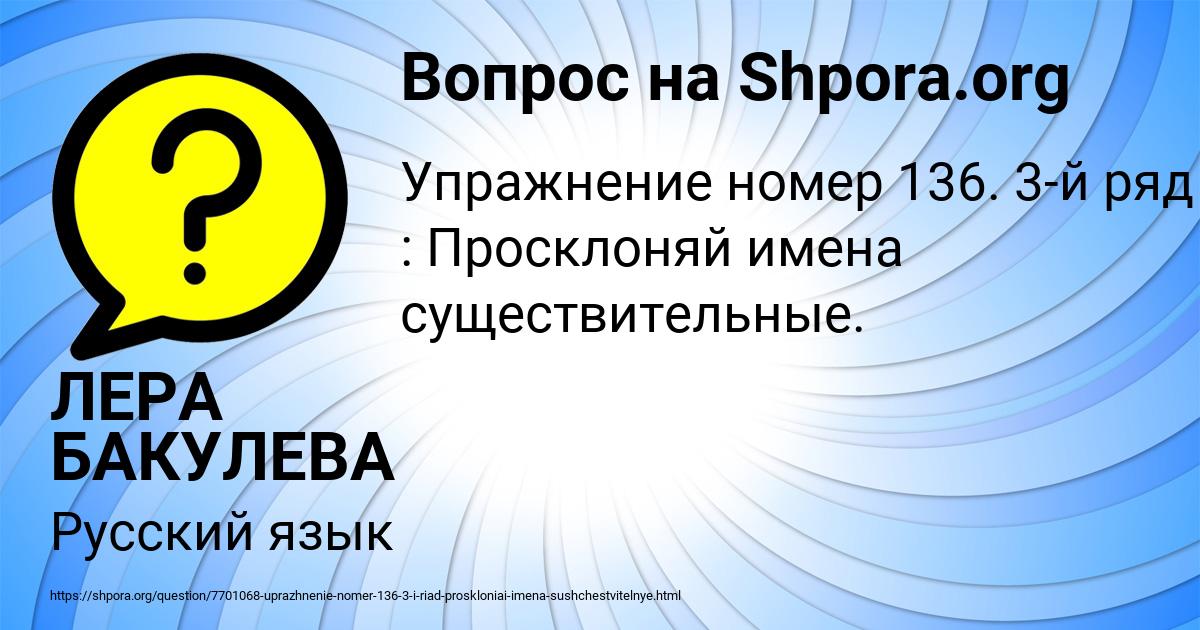 Картинка с текстом вопроса от пользователя ЛЕРА БАКУЛЕВА
