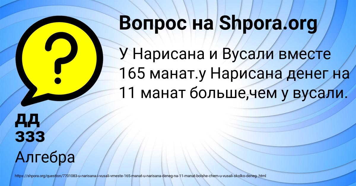 Картинка с текстом вопроса от пользователя дд ззз