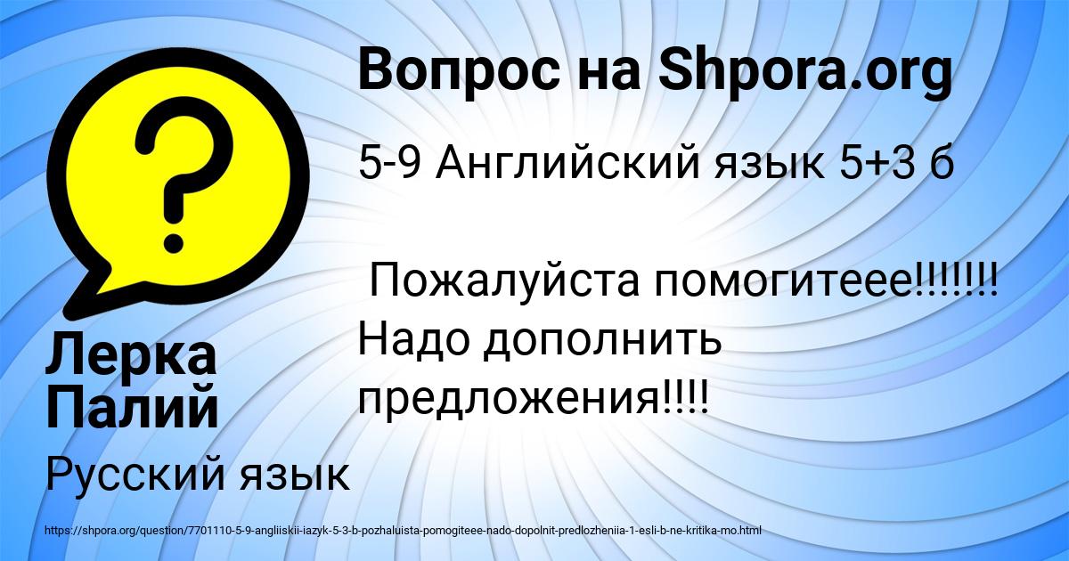 Картинка с текстом вопроса от пользователя Лерка Палий