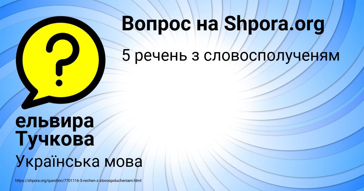 Картинка с текстом вопроса от пользователя ельвира Тучкова