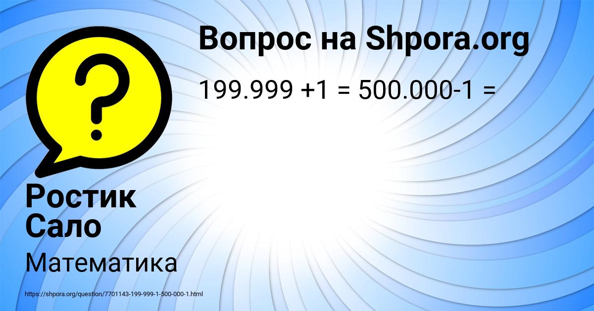 Картинка с текстом вопроса от пользователя Ростик Сало