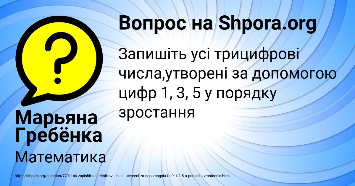 Картинка с текстом вопроса от пользователя Марьяна Гребёнка