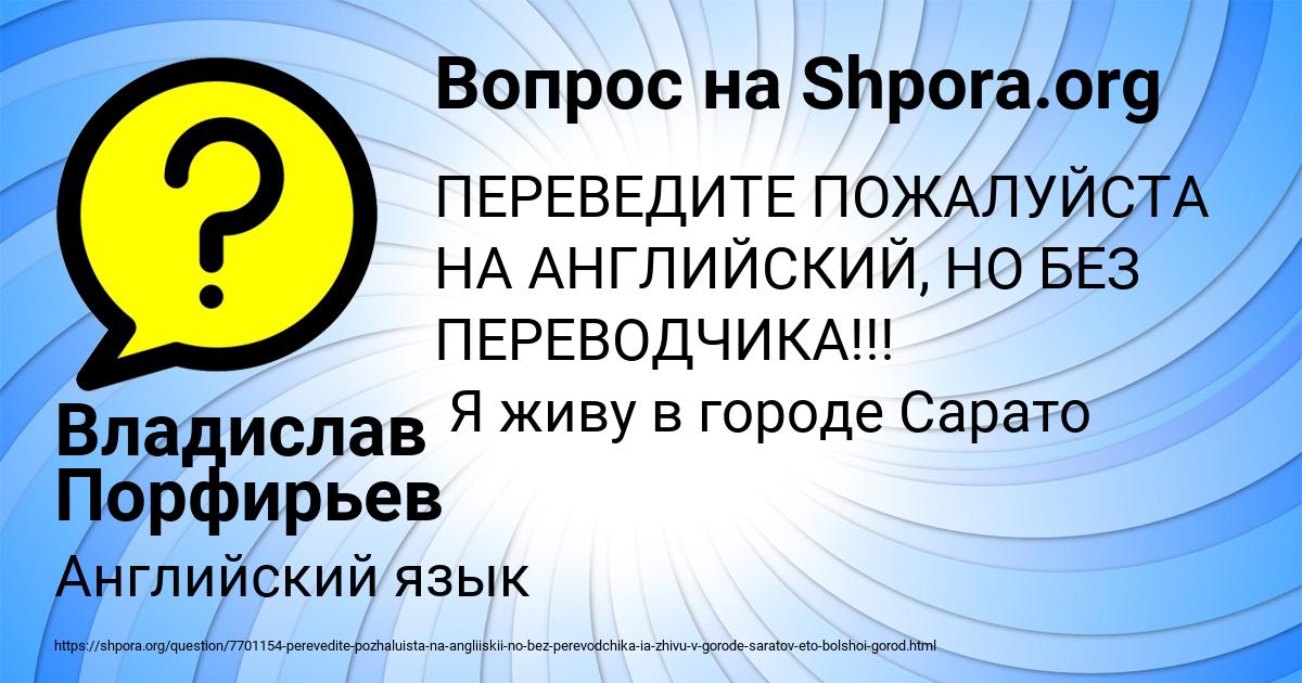 Картинка с текстом вопроса от пользователя Владислав Порфирьев