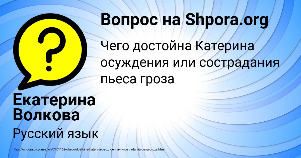 Картинка с текстом вопроса от пользователя Екатерина Волкова