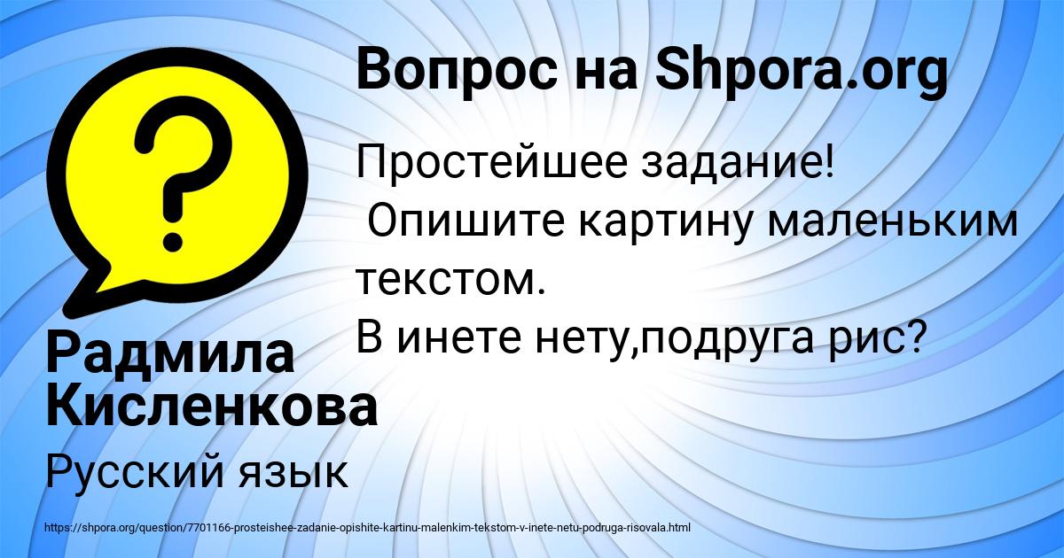 Картинка с текстом вопроса от пользователя Радмила Кисленкова
