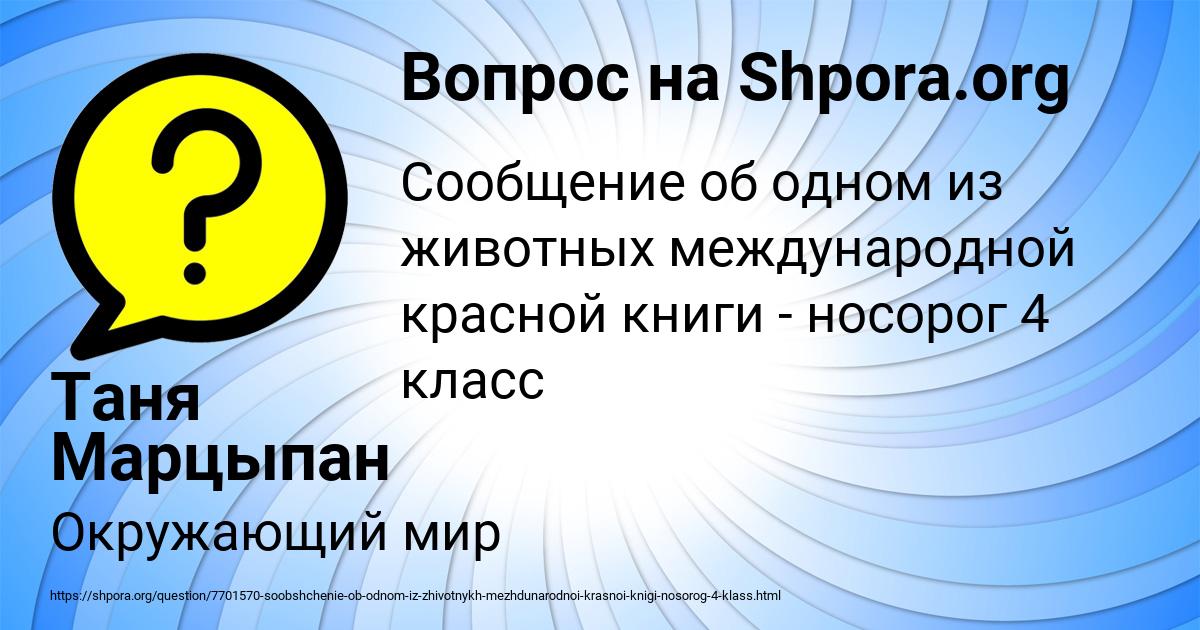 Картинка с текстом вопроса от пользователя Таня Марцыпан