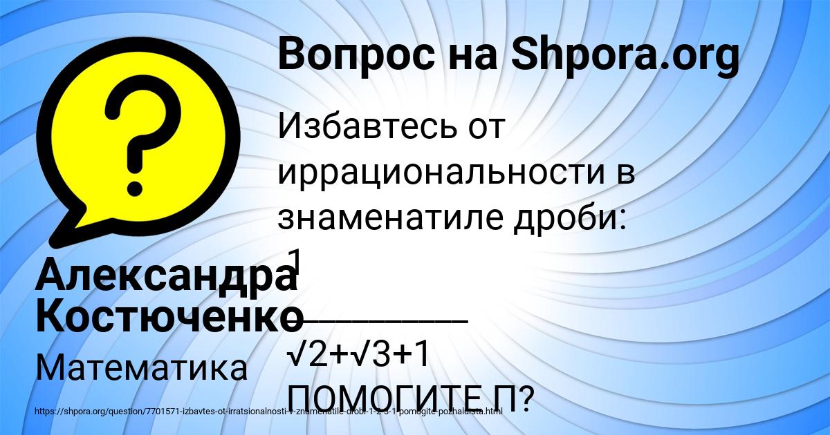 Картинка с текстом вопроса от пользователя Александра Костюченко