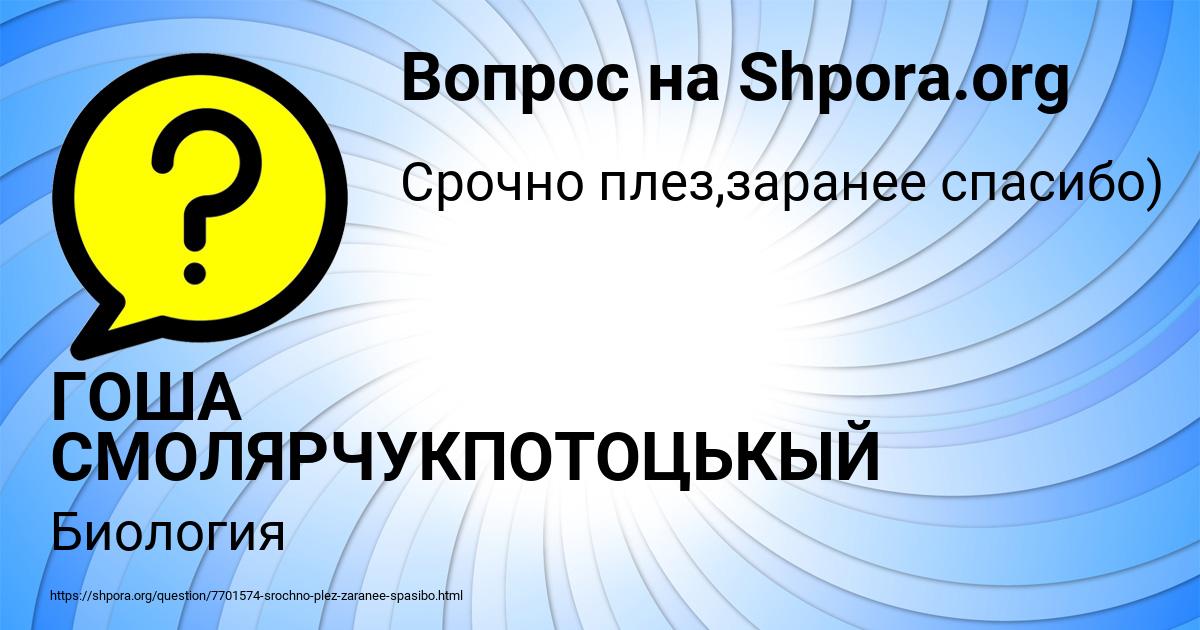 Картинка с текстом вопроса от пользователя ГОША СМОЛЯРЧУКПОТОЦЬКЫЙ