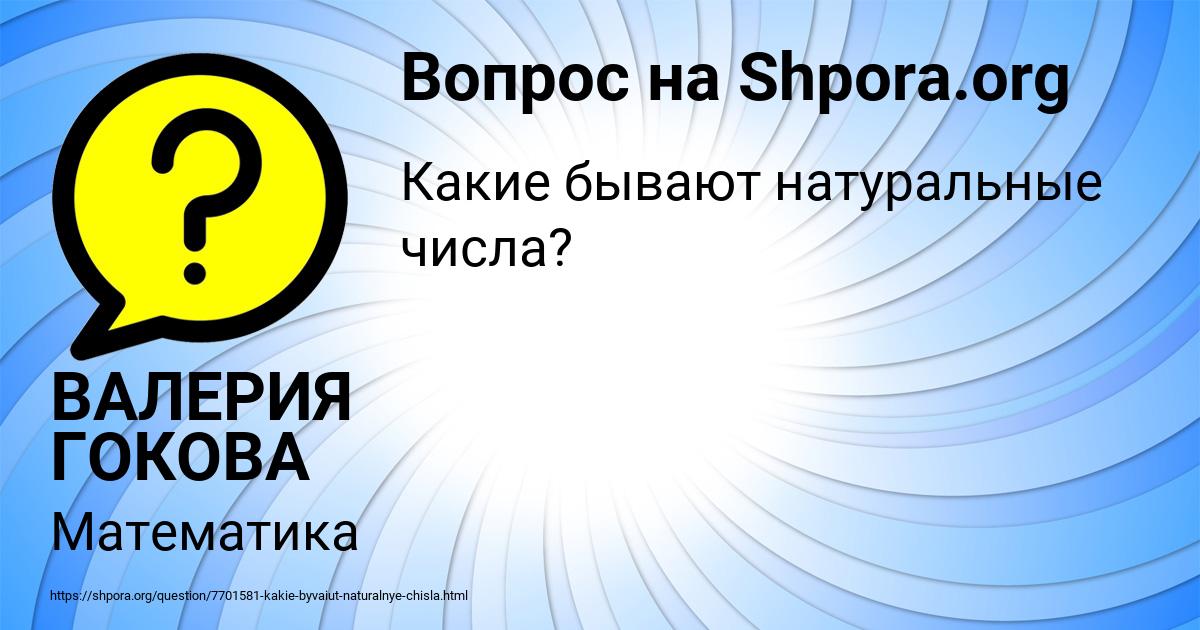 Картинка с текстом вопроса от пользователя ВАЛЕРИЯ ГОКОВА