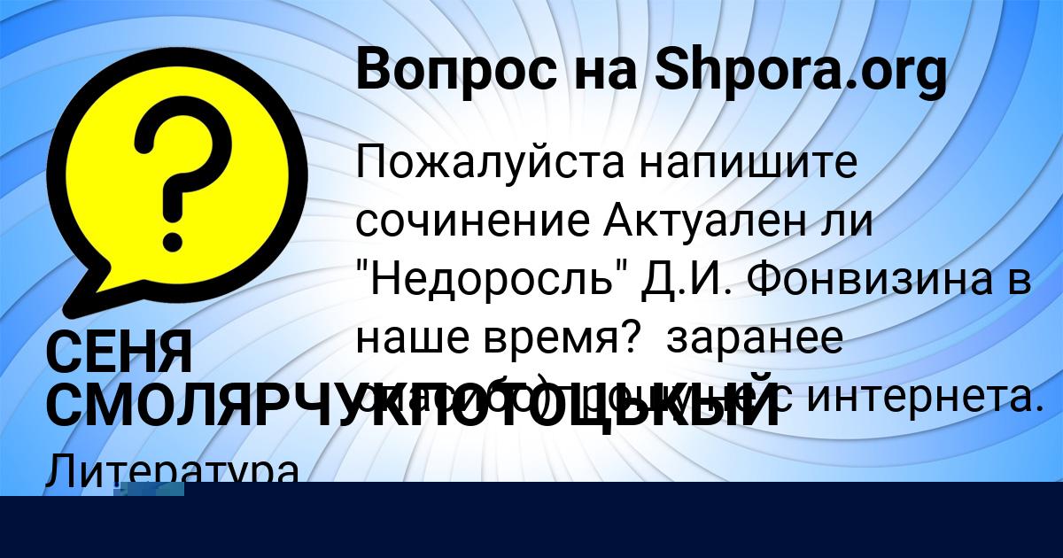 Картинка с текстом вопроса от пользователя Марк Плехов