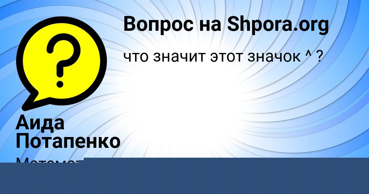 Картинка с текстом вопроса от пользователя Кристина Сидоренко