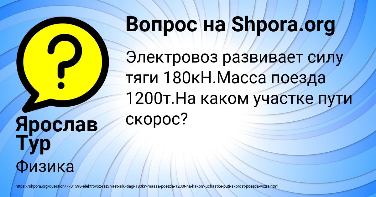 Картинка с текстом вопроса от пользователя Ярослав Тур
