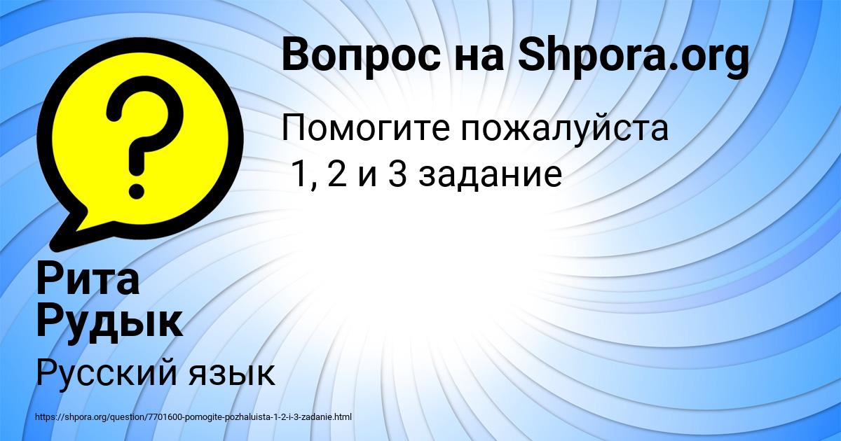 Картинка с текстом вопроса от пользователя Рита Рудык