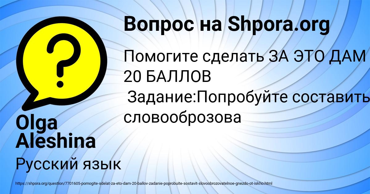 Картинка с текстом вопроса от пользователя Olga Aleshina