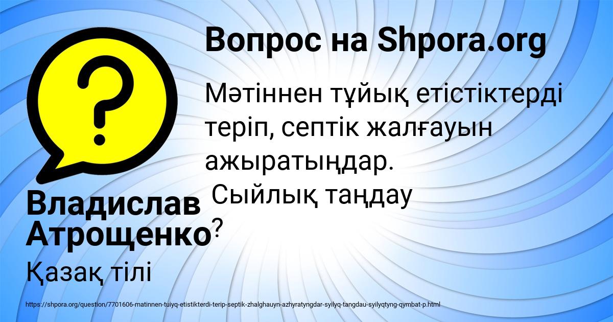 Картинка с текстом вопроса от пользователя Владислав Атрощенко